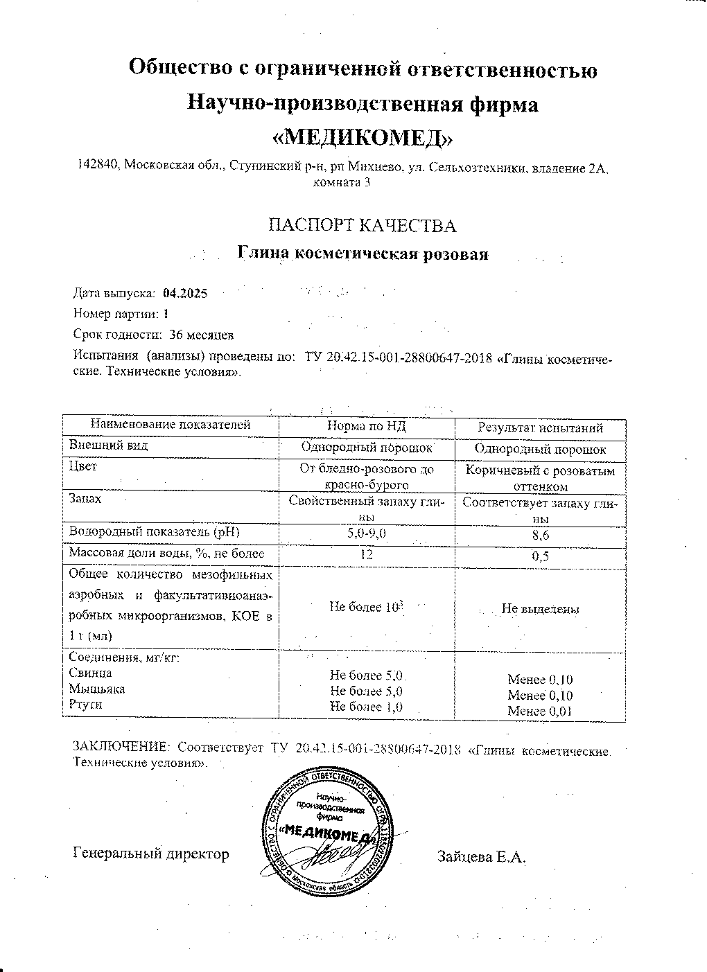 Паспорт №042025